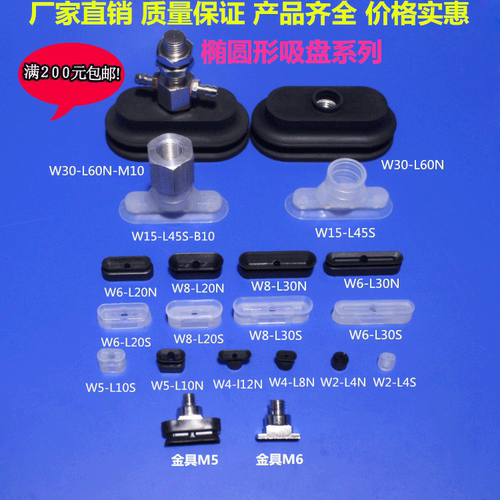 长条形椭圆形吸嘴W6 L20机械手配件天行 妙德 真空吸盘