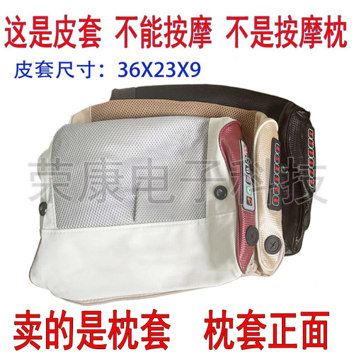 按摩枕皮套外皮套按摩器枕套
