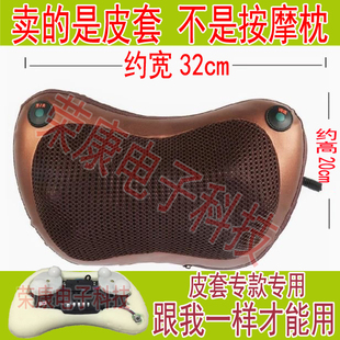皮套肩颈椎按摩枕皮套颈部腰部肩部车载电动仪器双键网布皮套配件