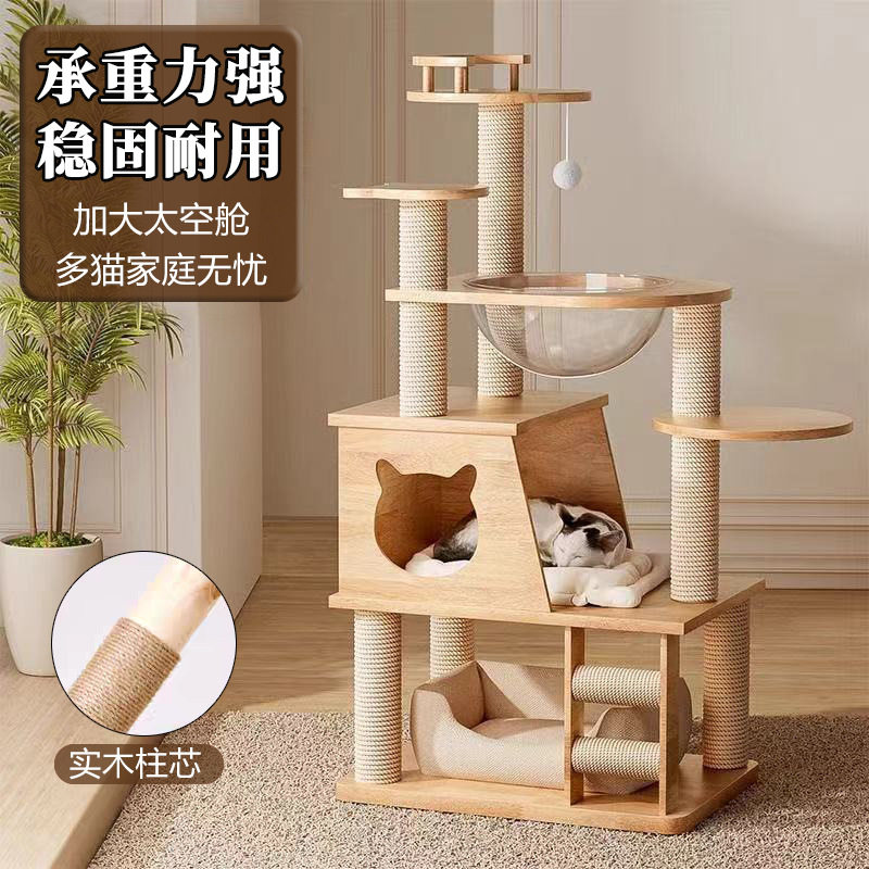 猫爬架猫窝猫树一体松木猫窝太空舱四季通用猫抓板耐磨全麻实木柱