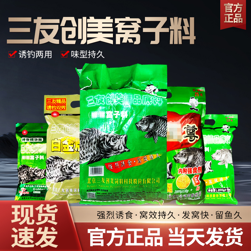 三友创美窝子料3kg底窝2008底窝至尊鲫鱼精品白金版鲫窝鲤窝底窝