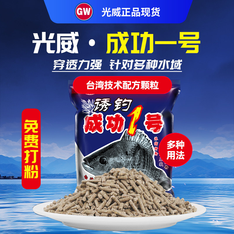 光威诱钓成功一号颗粒大福寿大罗非饵料散炮黑坑窝料专用野钓钓鱼图片