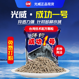 光威诱钓成功一号颗粒大福寿大罗非饵料散炮黑坑窝料专用野钓钓鱼