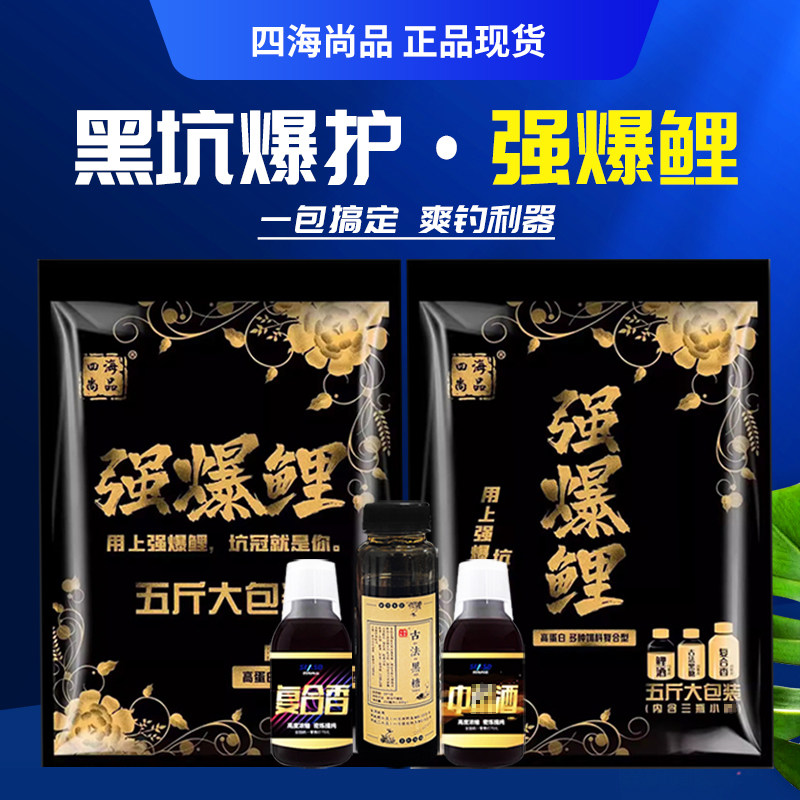 四海尚品黑金版强爆鲤5斤大包装养鱼黑坑散炮软黏饵内附3瓶添加剂