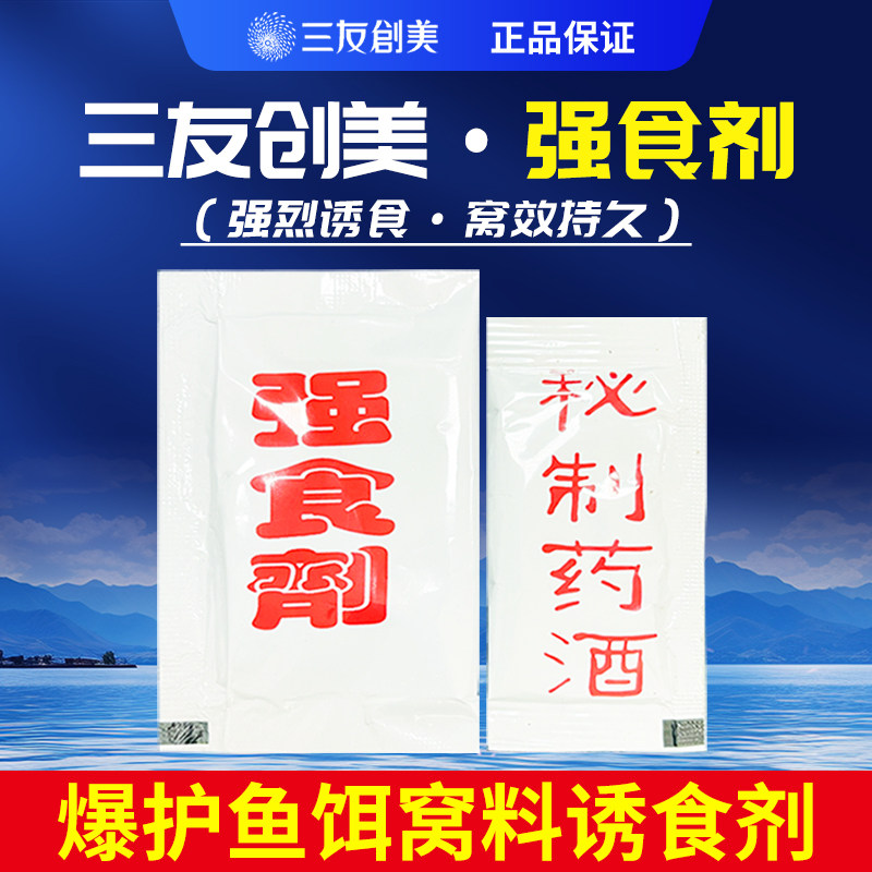 三友创美添加剂野钓黑坑通用钓巨物台钓窝料强食剂垂钓鲤鱼秘制酒图片