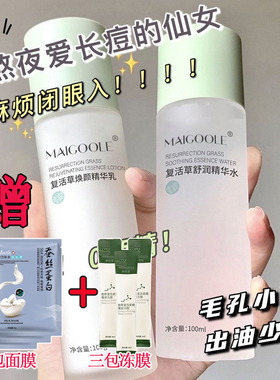 复活草水乳套装女正品保湿补水收缩毛孔学生油痘肌春夏护肤品平价