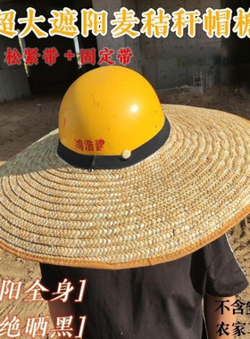 安全帽檐工地草帽遮阳防晒帽子夏季透气防晒帽超大挂钩麦秆特大号