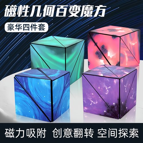 几何3d立体磁性魔方翻转训练百变
