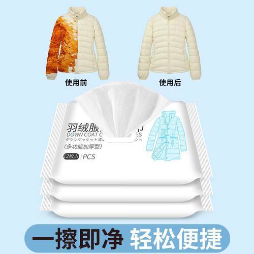 羽绒服清洁湿巾去污渍免水洗干洗剂衣物清洗神器