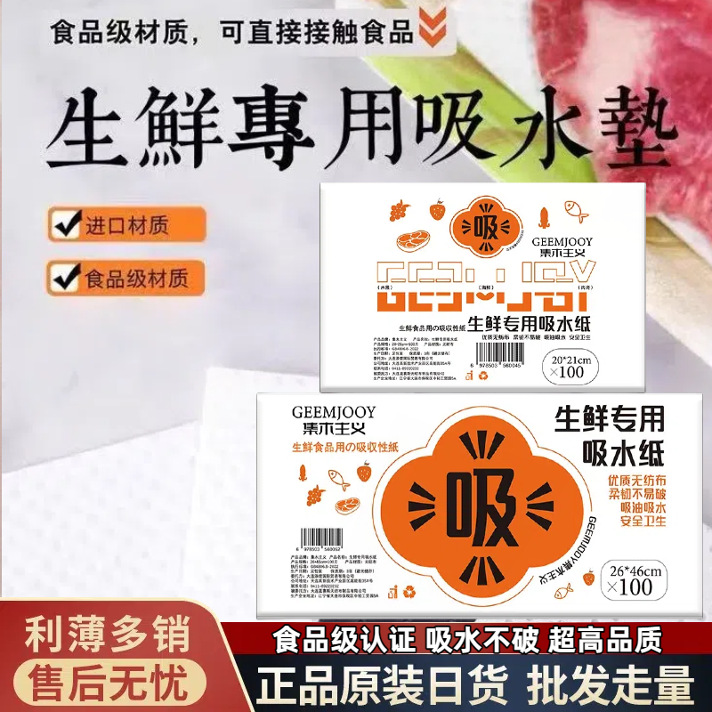 集木主义生鲜纸吸水纸一次性牛排吸血水纸厨房纸巾吸油纸生鲜寿司,洗护清洁剂/卫生巾/纸/香薰,生鲜专用吸水纸/食材擦拭纸,淘宝优惠券,粉丝福利购,淘宝优惠卷