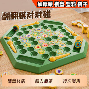儿童翻翻棋乐对双人对战记忆游戏益智动脑玩具专注力训练互动多人