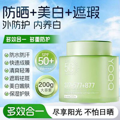 抖音同款YOQQ美白防晒乳PA+++