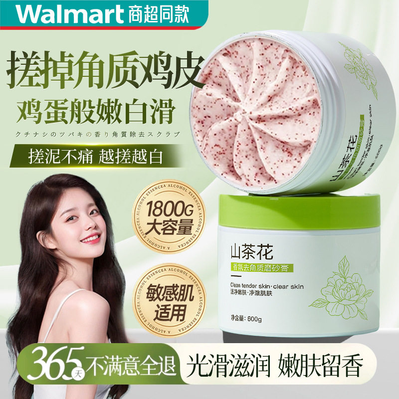 UYVY山茶花香氛去角质磨砂膏去鸡皮去角质冰淇淋身体清洁搓泥批发