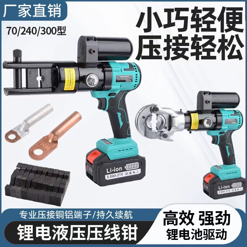 玉环锂电液压钳压接线鼻子240