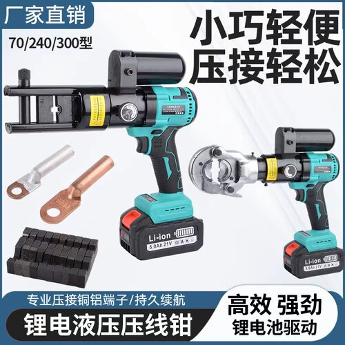 玉环锂电液压钳压接线鼻子240