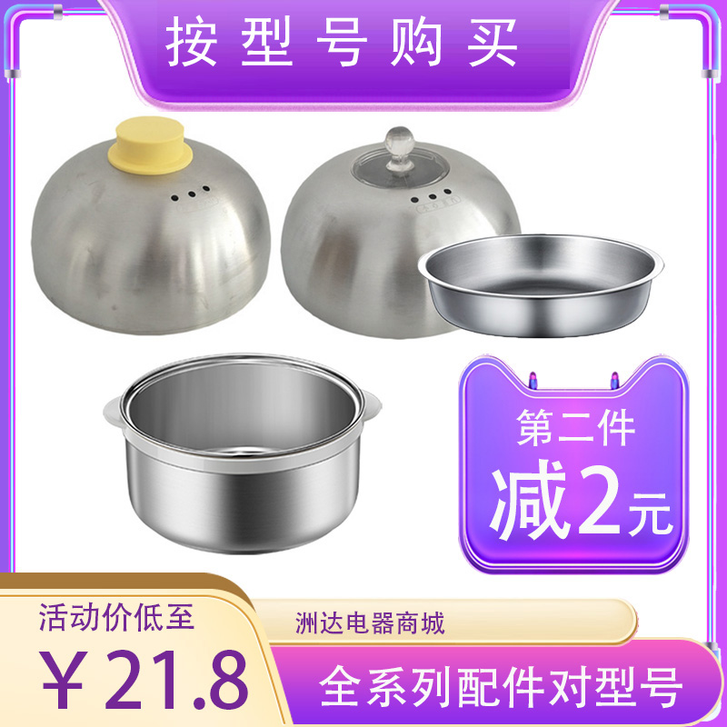 小熊盖子煮蛋器外盖不锈钢蒸碗
