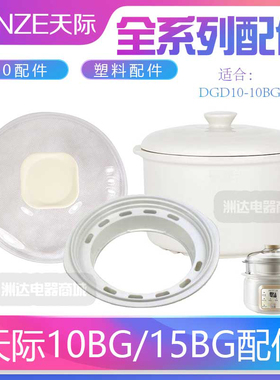 天际电炖锅DGD-10BG白瓷陶瓷内胆+盖子1.0L 1L
