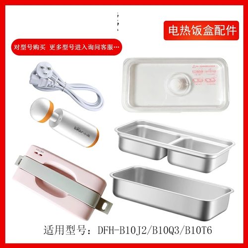 小熊电热饭盒不锈钢内胆B10J2/B10Q3/B10T6保温饭盒加热饭盒配件