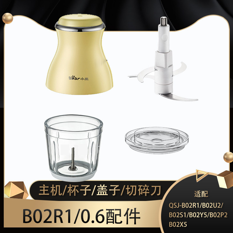 小熊切碎机配件QSJ-B02R1/B02X5/B02U2绞肉机切碎杯盖杯垫刀配件_虎窝淘