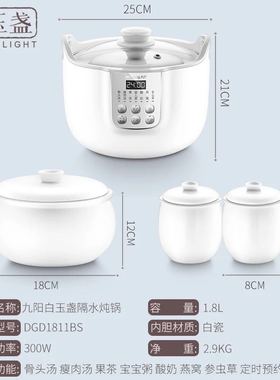 九阳DGD1811BS白玉盏1810BS白瓷1.8L内胆盖子D-18G1电炖盅配件0.5