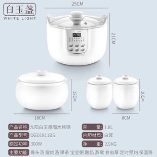 九阳DGD1811BS白玉盏1810BS白瓷1.8L内胆盖子D-18G1电炖盅配件0.5
