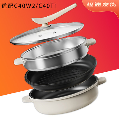 小熊小熊电火锅配件c40w2煎盘盖