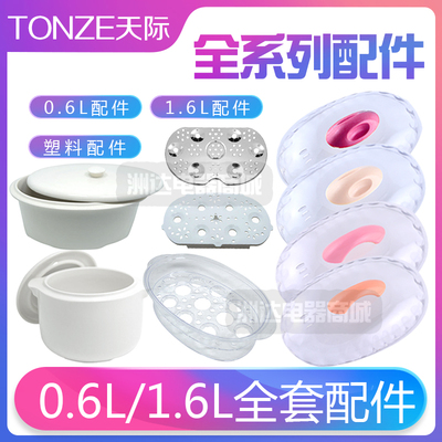 天际隔水炖外盖子电炖锅内胆配件