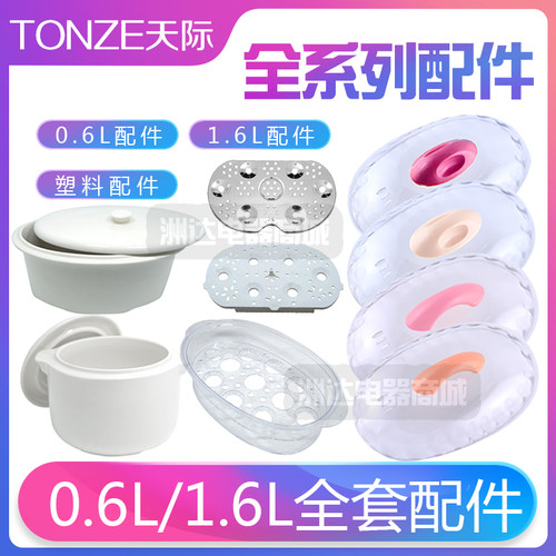 天际隔水炖外盖子电炖锅内胆配件
