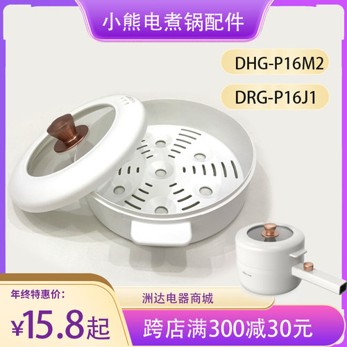 电煮锅蒸笼小熊玻璃盖配件电热锅