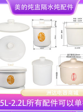 美的普通陶瓷燕窝家用老款煮粥BB煲带盖酒店 甜品盅 白瓷内胆