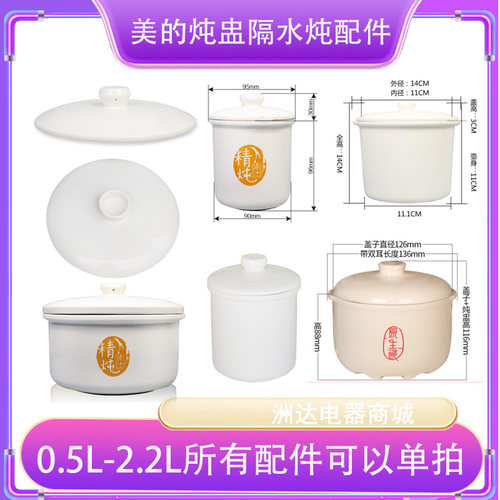 美的普通陶瓷燕窝家用老款煮粥BB煲带盖酒店 甜品盅 白瓷内胆