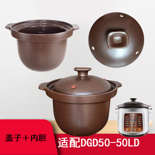 HD陶瓷4L5L升可明火 40LD 天际炖锅配件紫砂盖内胆DGD50 50LD