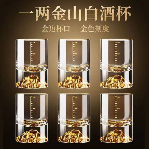 金山白酒杯1两高颜值喝酒水晶
