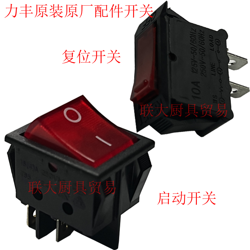 B20B30包邮力丰启动旭众复位开关