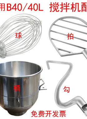 横联b40搅拌机原厂配件不锈钢