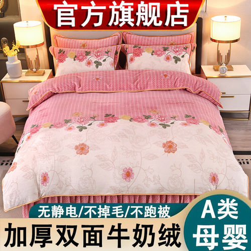 2026冬季牛奶绒四件套被套床裙