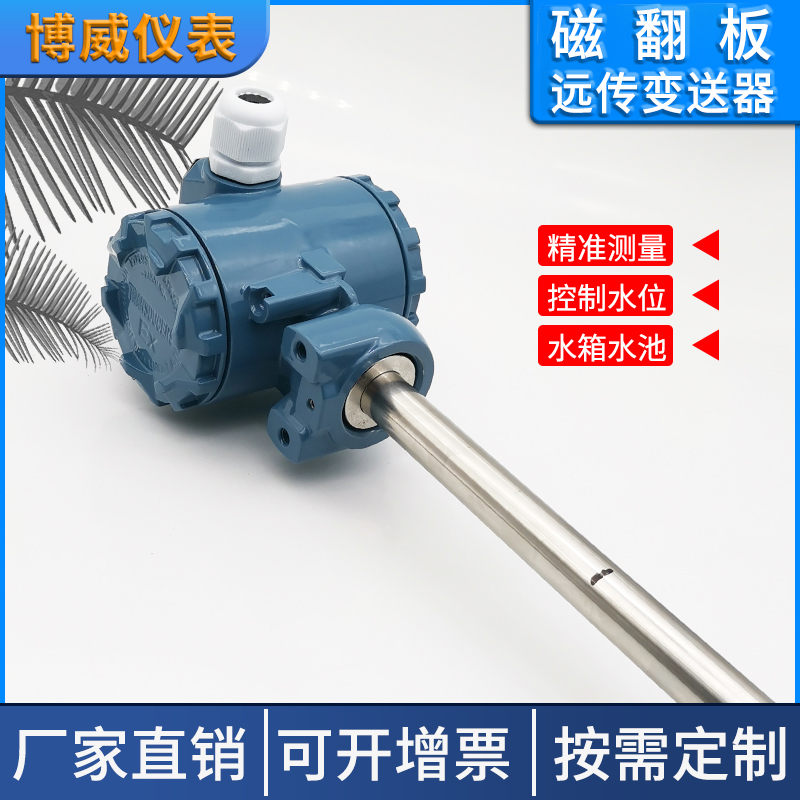 磁翻板捆绑式远传液位变送器