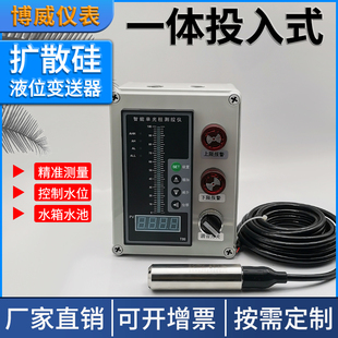 一体投入式液位计变送器消防水箱水池水位控制器静压传感器4-20MA