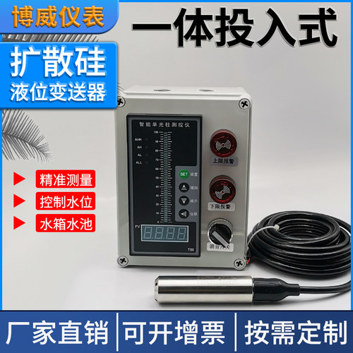 苏博威投入式液位计变送器传感器