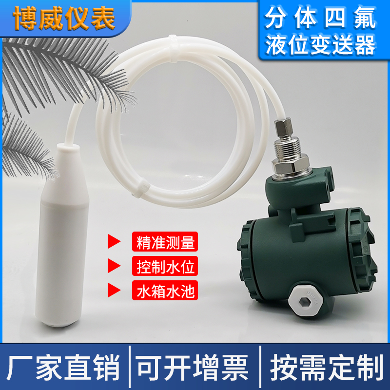 防爆投入式四氟液位变送器