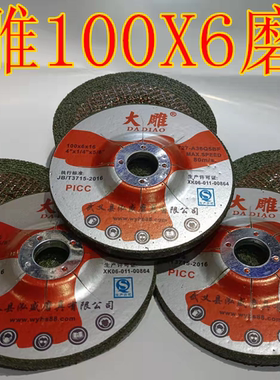 正品大雕双网绿色树脂切割片砂轮片100x6磨片 不锈钢角磨片鸿盛