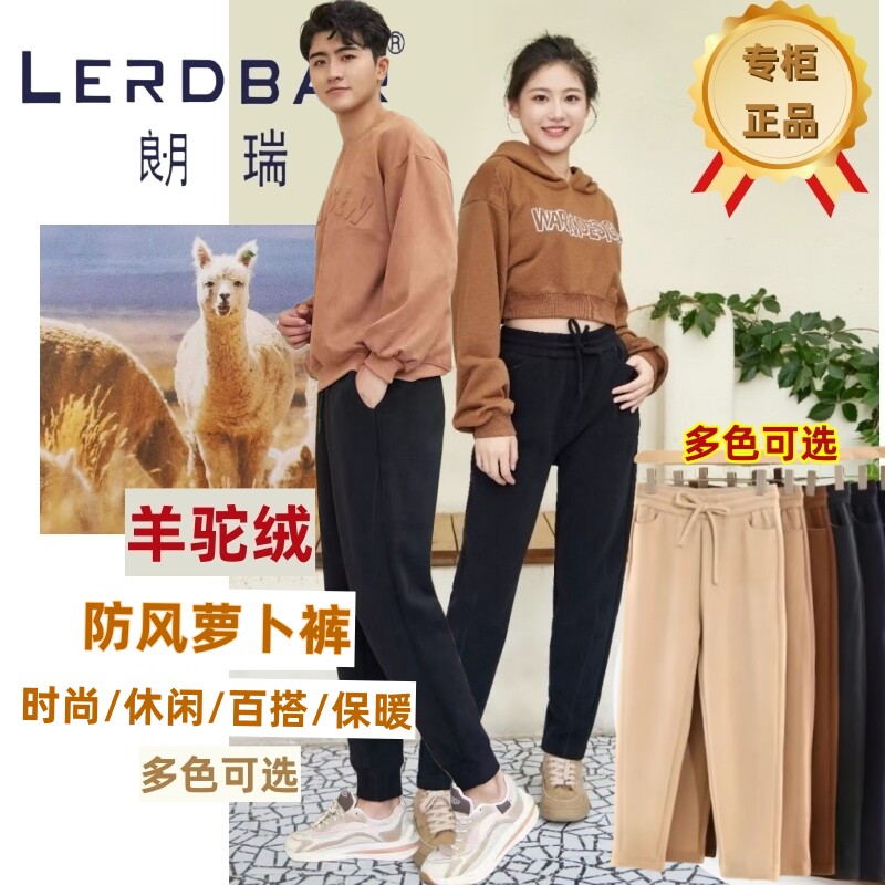 朗瑞男女休闲羊驼绒防风裤