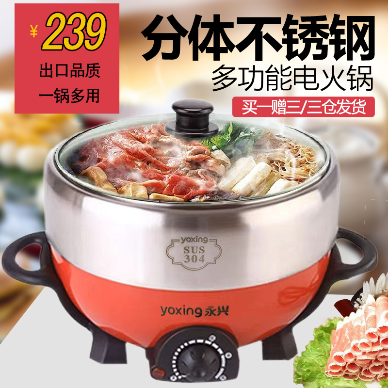 永兴电火锅多功能家用304不锈钢电煮锅 分体涮烤一体火锅 无涂层