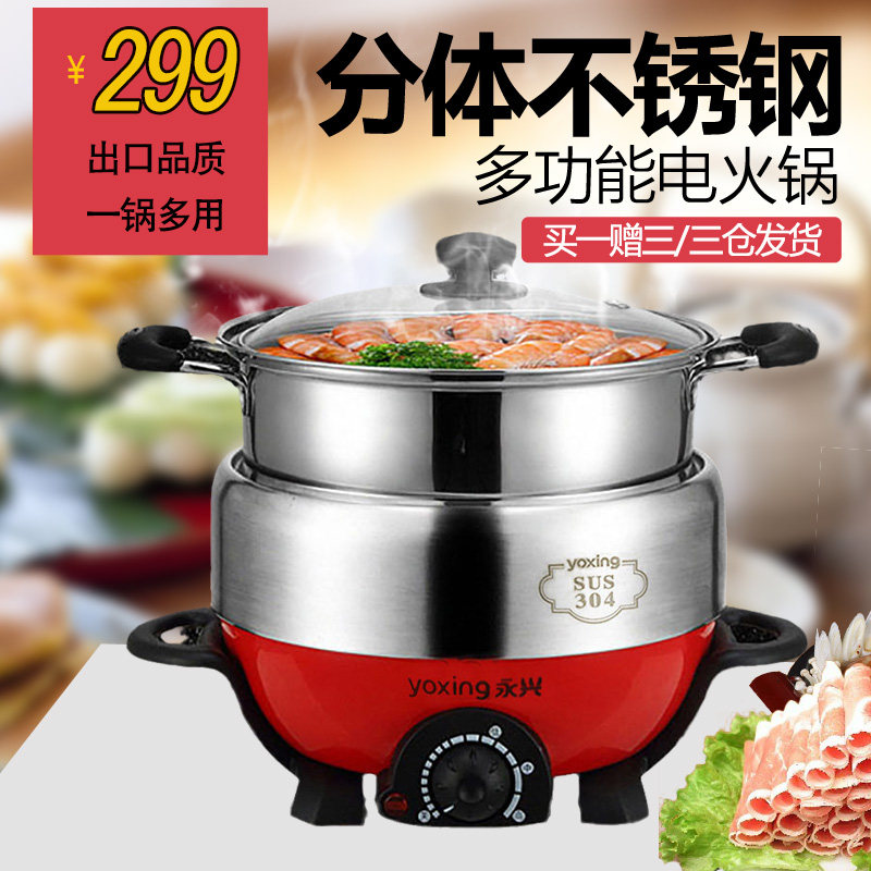 永兴电火锅不锈钢分体式电热锅涮煎烤一体电锅多功能带蒸笼电煮锅