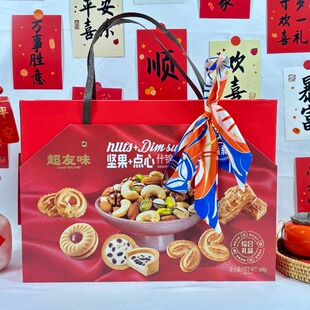 超友味608g综合坚果+点心什锦礼盒饼干解馋零食节日年货伴手礼