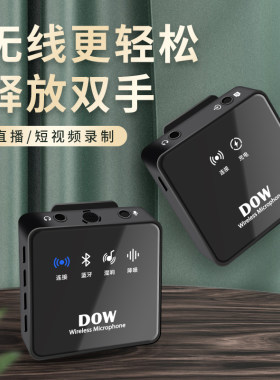 DOW多维无线直播领夹麦探店话筒
