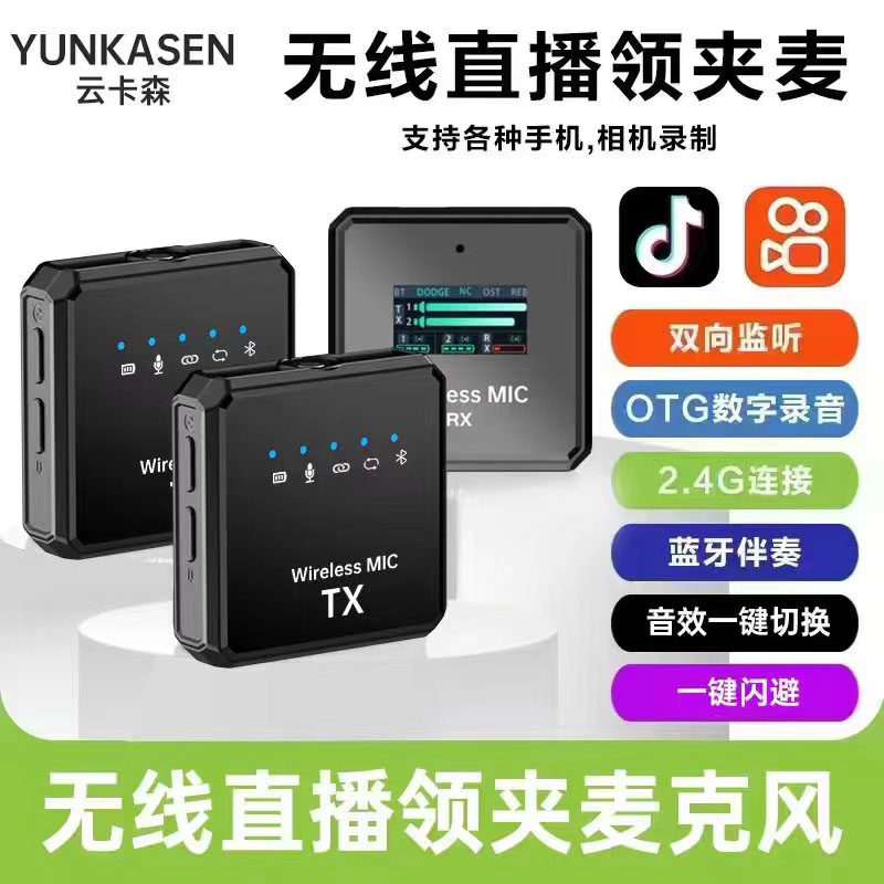 云卡森一拖二无线领夹麦户外直播带货说房车录段子专用降噪话筒,影音电器,麦克风/话筒,淘宝优惠券,粉丝福利购,淘宝优惠卷