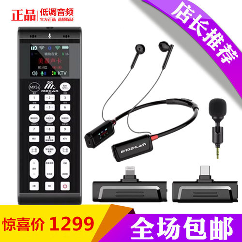 美嘉MX5S全无线直播声卡套装