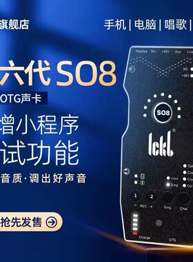 ickb so8第六代手机声卡直播专用唱歌设备全套户外麦克风抖音话筒