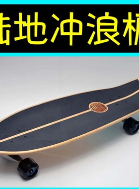 弹簧桥免蹬水陆地冲浪板儿童s6专业版pu桥女生路冲滑板初学者成人